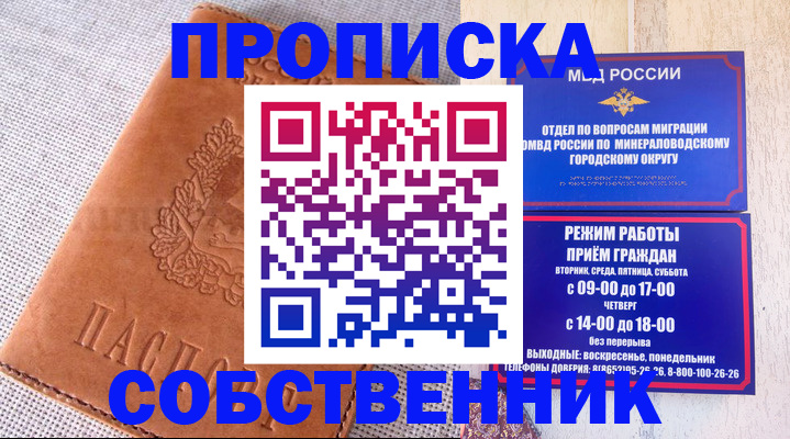 временная регистрация собственник в Шарыпово