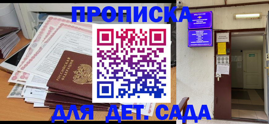 временная регистрация для школы в Шарыпово