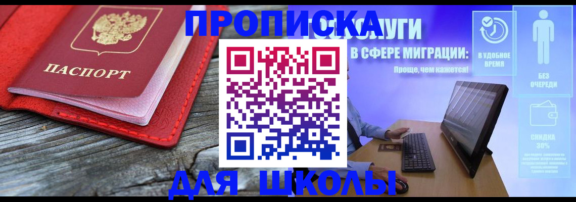 прописка законно в Шарыпово